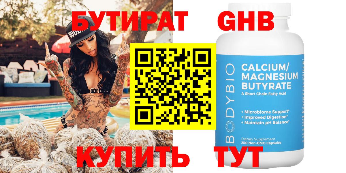 БУТИРАТ бутик Гатчина
