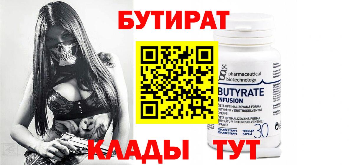 Бутират жидкий экстази  Вход с VPN  Гатчина 