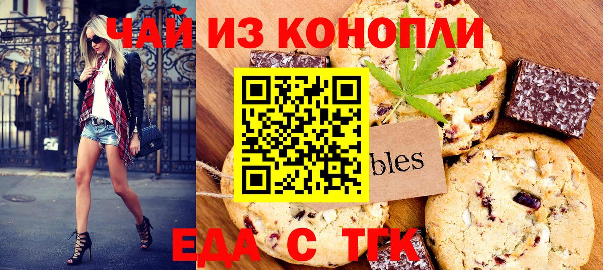 Гатчина  Печенье с ТГК конопля  Вход с VPN 