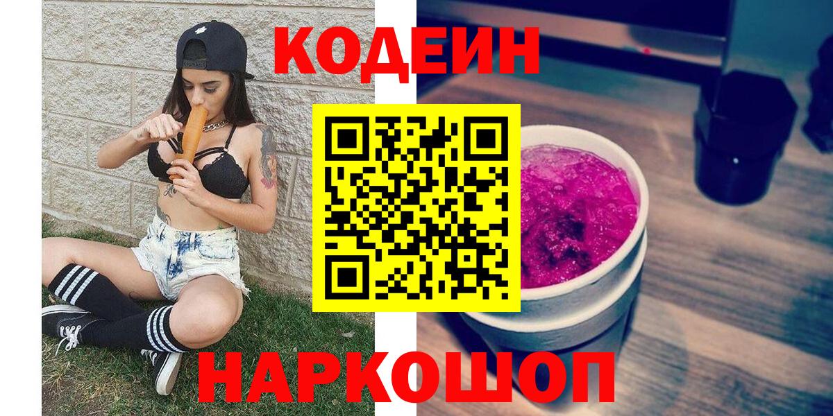 Codein напиток Lean (лин)  Кодеиновый сироп Lean напиток Lean (лин)  Вход с VPN  Гатчина 